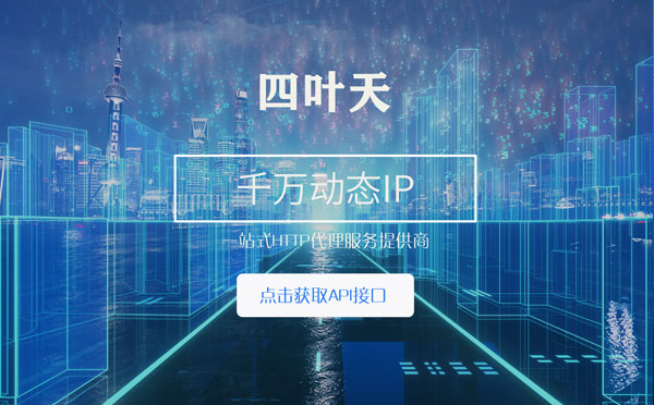 【郴州代理IP】怎么检查代理的效果？如何快速搭建代理IP